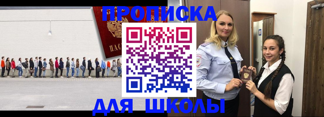 купить прописку в Миассе