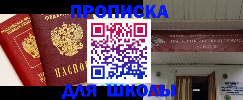 прописка для кредита в Миассе