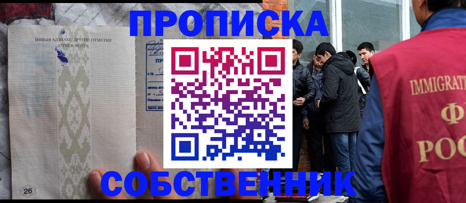 прописка от собственника в Миассе