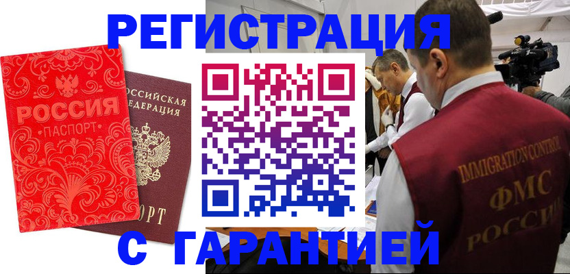 временная регистрация купить в Миассе