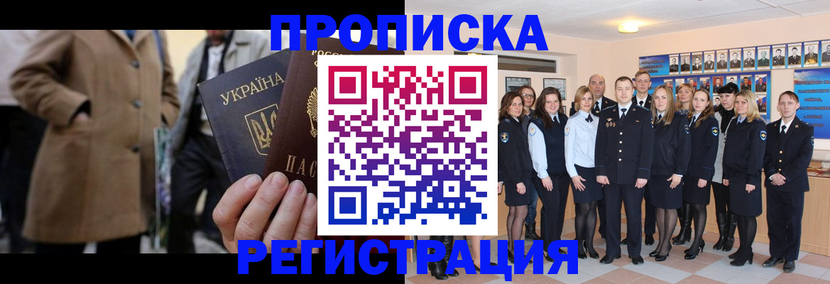 прописка ребенка в Миассе